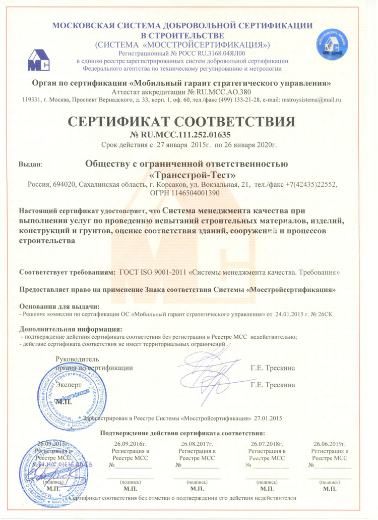 Руководство По Качеству Строительной Лаборатории